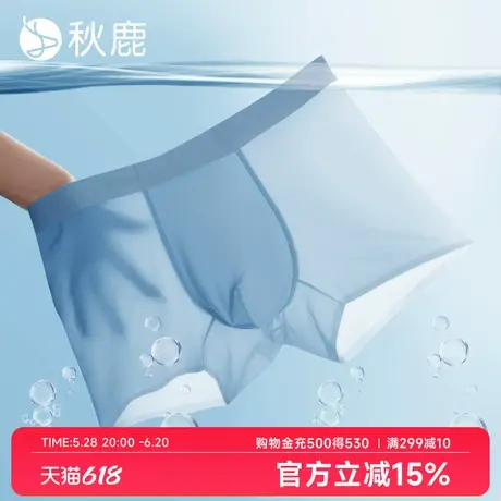 【3条装】秋鹿冰丝无痕吸汗透气内裤男2025春夏新款四角平角短裤商品大图