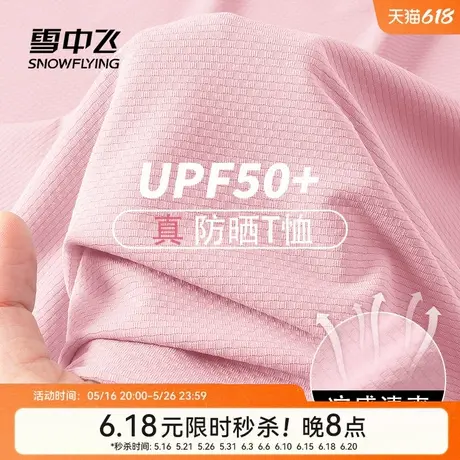 【限量福利送不停！】雪中飞凉感冰丝短袖t恤女PC商品大图
