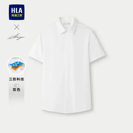 【三防】HLA/海澜之家轻商务衫及短袖正装白衬衫25春夏新上衣男款商品大图
