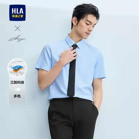 【三防】HLA/海澜之家轻商务衫及短袖正装白衬衫25春夏新上衣男款商品大图