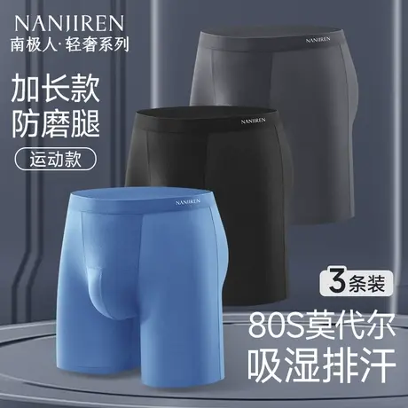 南极人男士内裤防磨腿裆男式莫代尔夏薄款加长款透气运动跑步四角图片