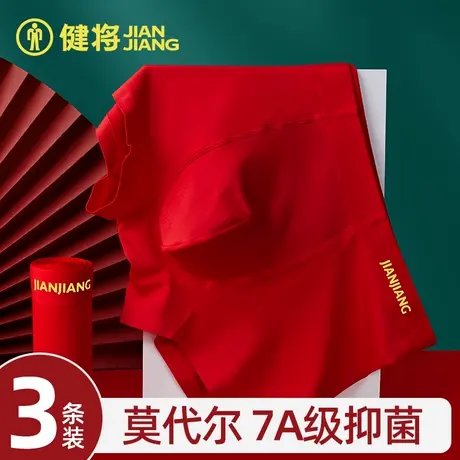 健将本命年男士红内裤男款莫代尔属蛇大红色纯棉四角短裤结婚礼物商品大图