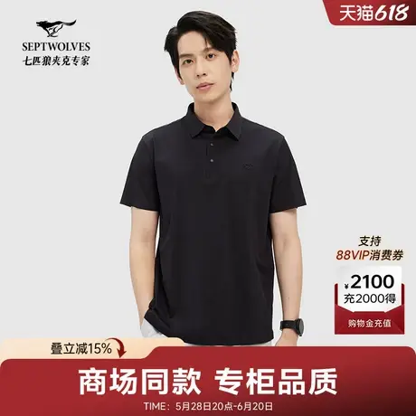 【商场同款】七匹狼短袖polo衫夏季青年时尚休闲翻领短款T恤男商品大图