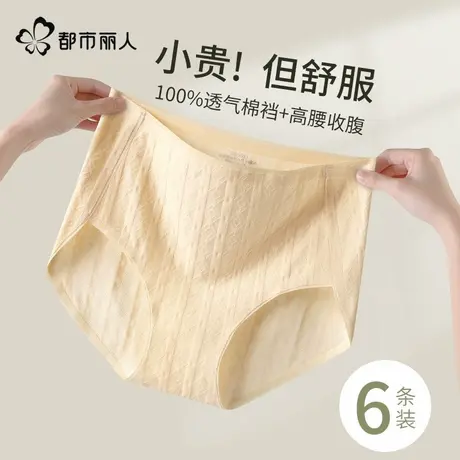 都市丽人高腰内裤女士纯棉抗菌裆2025新款无痕收腹女生三角短裤头图片