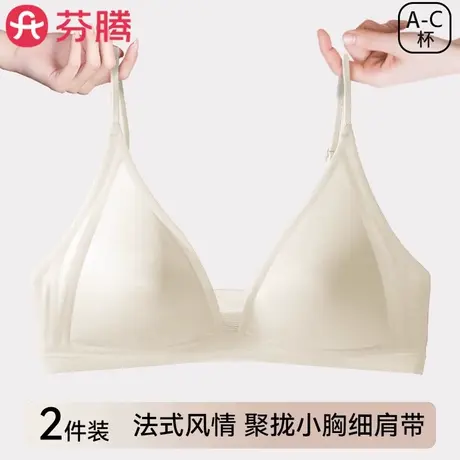 芬腾细肩带内衣女小胸聚拢夏季薄款法式三角杯性感女士文胸罩新款图片