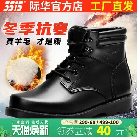 强人3515际华男靴冬季保暖羊毛靴防滑棉鞋户外运动休闲靴加厚棉靴商品大图