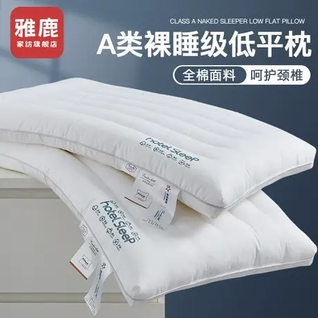 雅鹿全棉枕头枕芯护颈椎助睡眠家用一对五星级酒店睡觉专用低整头图片