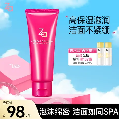 【双11返场】Za姬芮芯肌密钥洁面膏洗面奶深层温和清洁毛孔商品大图