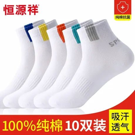 恒源祥袜子男纯棉吸汗防臭运动袜长袜秋冬中筒棉袜夏薄款全棉男袜商品大图