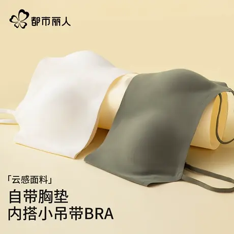 都市丽人吊带背心自带胸垫内衣美背吊带文胸舒适无痕固定不跑杯商品大图