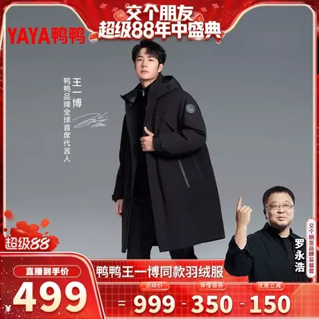 【晚8付定!交个朋友88盛典】鸭鸭王一博同款时尚羽绒服商品大图