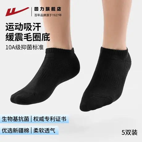 【新疆精梳棉】回力袜子男抗菌防臭运动短筒袜毛巾底吸湿排汗透气商品大图