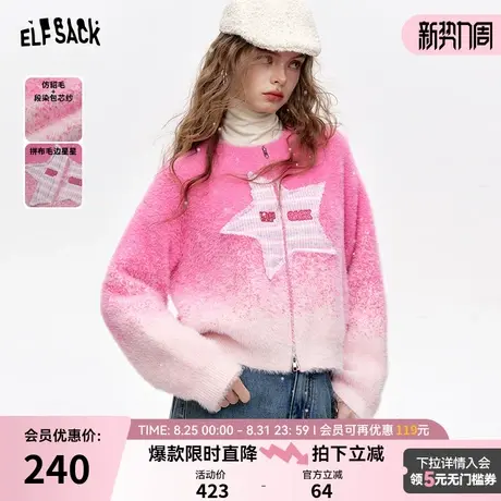 妖精的口袋粉色渐变提花仿貂毛毛衣女2024年冬季新款毛边星星开衫图片