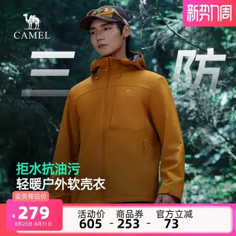骆驼男装冲锋软壳衣春秋外套男2025年新款防风防泼水夹克运动服男图片
