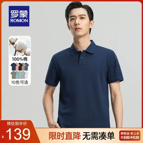 【纯棉】罗蒙男士短袖T恤翻领夏季新款商务休闲纯色短袖POLO衫男图片