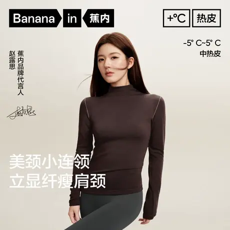 蕉内热皮502++连领纯色肌底衣女圆领保暖打底秋衣图片