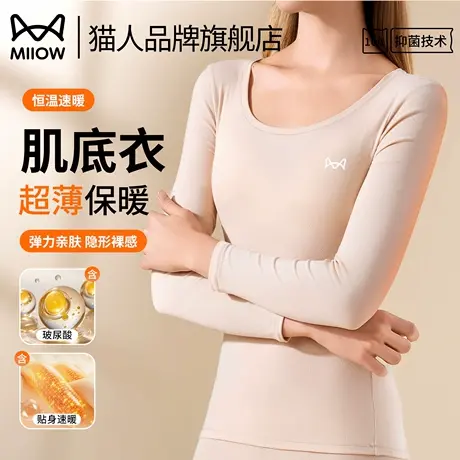 猫人粉底液肤色无痕隐形秋衣秋裤女超薄打底衫肌底美肤衣保暖套装商品大图