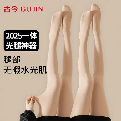 古今光腿神器女秋冬裸感超自然春秋薄款平腰水光袜丝袜加绒打底裤商品大图