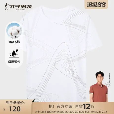 【商场同款】才子男装纯棉圆领T恤男士2025夏季新款透气全棉上衣商品大图