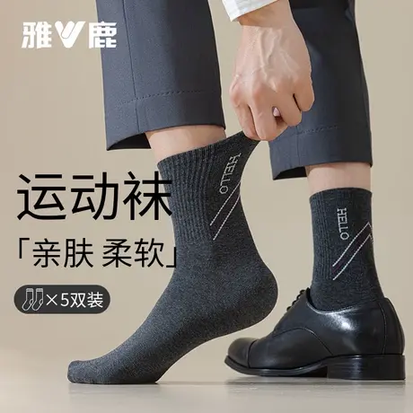 雅鹿袜子男款秋冬季中筒袜男士运动吸汗透气长袜男袜2025新款商品大图