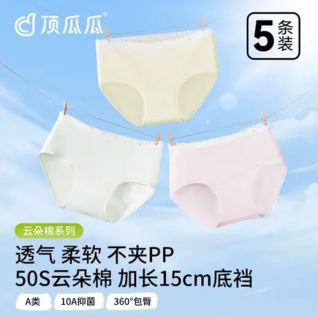 顶瓜瓜纯棉内裤女士2025新款无痕全棉抗菌加长裆少女生甜美三角裤商品大图