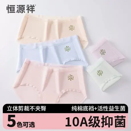 恒源祥A类益生菌内裤女生纯棉10A抗菌透气中腰女士三角裤2025新款商品大图