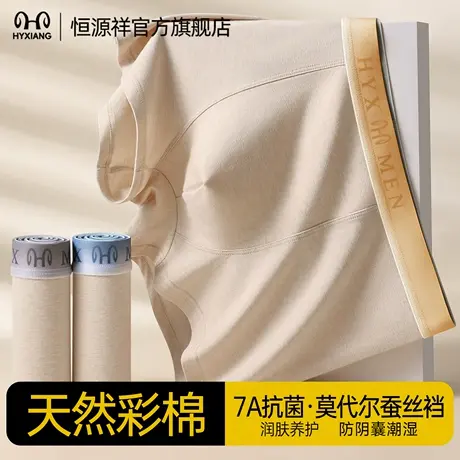 恒源祥男士内裤纯棉防阴囊抗菌潮湿男生蚕丝裆宽松四角裤透气短裤商品大图
