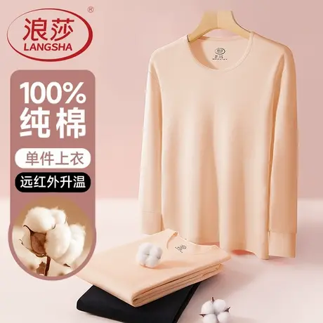 浪莎女士纯棉秋衣冬季薄款内搭单件上衣全棉女款保暖内衣打底长袖商品大图