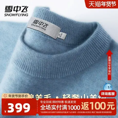 雪中飞【30山羊绒+绵羊毛】毛衣秋冬温暖羊绒衫男纯色打底衫W图片