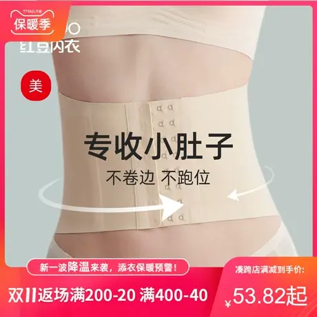 红豆女士束腰腰封无痕束缚带塑形产后收小肚子显瘦神器薄收腹带女图片