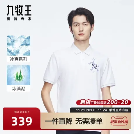 [含冰藻泥]九牧王男装短袖凉感POLO衫修身时尚亲肤柔软简约T恤BN图片