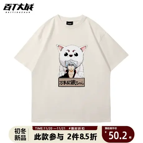 日单夏男女款卡通银魂联名短袖T恤银时定春神乐万事屋休闲宽松T恤图片