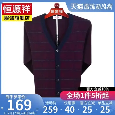 恒源祥格子羊毛开衫男V领羊毛中老年爸爸装针织衫毛衣春秋商品大图