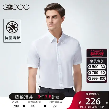 G2000男装 夏季新款商务经典衬衣抗菌面料设计短袖休闲时尚衬衫男商品大图