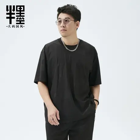 半墨大码男装半袖T恤男士宽松胖子打底衫夏季冰凉感短袖体恤衫薄图片