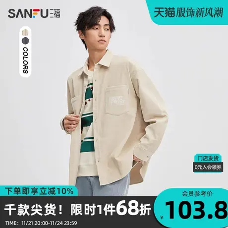 三福2023秋男士字母绣花灯芯绒长衬衫 休闲宽松纯棉上衣475300图片