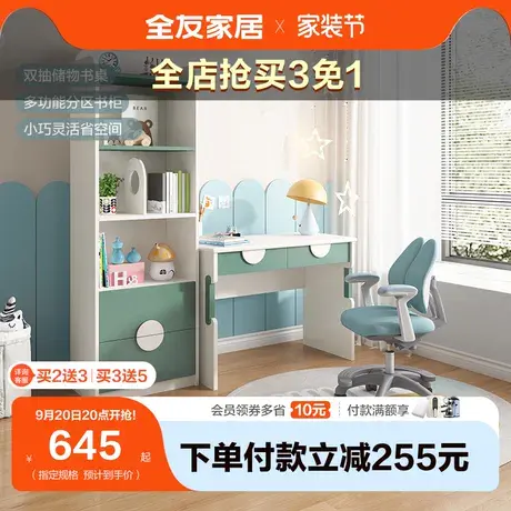 全友家居青少年书桌现代简约学习桌书柜套装储物柜书房家具121351图片