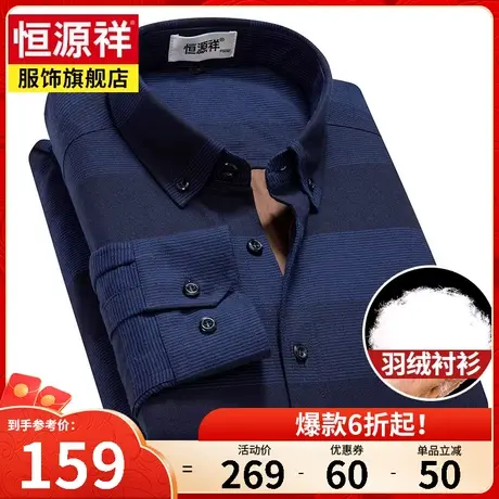 恒源祥秋冬新款全棉羽绒衬衫男条纹加绒加厚保暖中年爸爸衬衣外套图片