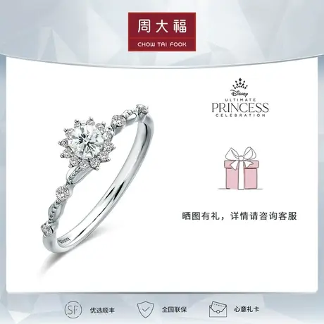【定制】周大福钻石迪士尼公主白18k金钻石戒指小美人鱼公主钻戒图片