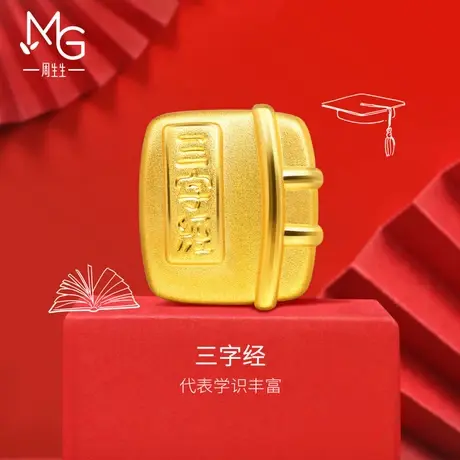 周生生Charme新生系列抓周三字经转运珠黄金串珠91353C图片