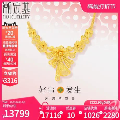 潮宏基好事发生足金套链黄金项链花丝花开并蒂婚庆婚嫁计价商品大图