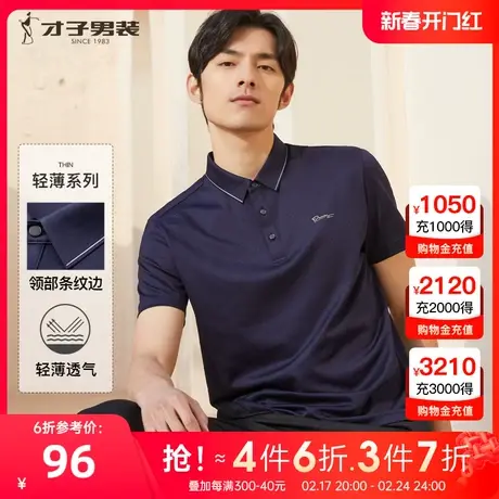 【领部条纹边】才子男装翻领Polo衫男士2022夏季轻薄透气短袖T恤图片