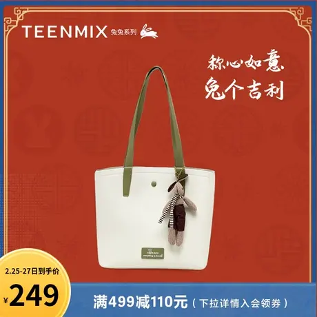 天美意兔年大容量托特包女单肩手提包新款商场同款X2468AX3商品大图