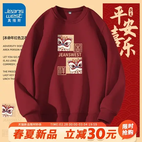 GV真维斯国风新年卫衣男春季龙年本命年红色衣服男士无帽拜年服A图片