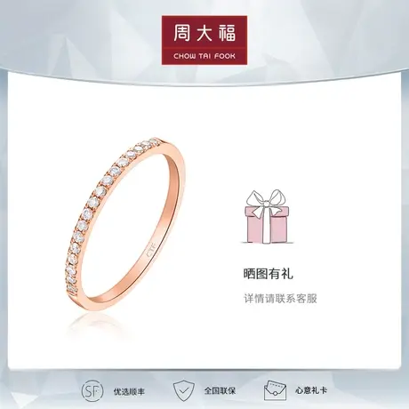 周大福钻石RINGISM系列排钻18K玫瑰金钻石戒指U178232图片