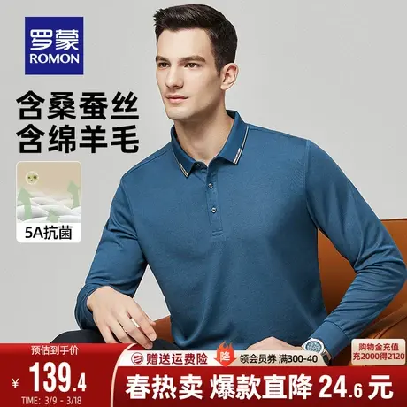 【含桑蚕丝+羊毛】罗蒙男士抗菌长袖POLO衫2024春季新款百搭T恤衫图片