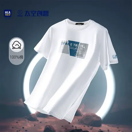 HLA/海澜之家航天系列白色短袖T恤夏新款纯棉圆领内搭上衣男图片