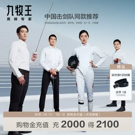 [小黑裤3.0]九牧王商场同款休闲裤2023秋冬抗皱品质有型长裤男图片