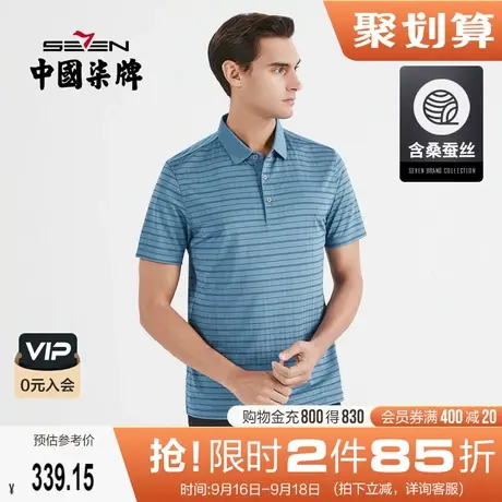 【含桑蚕丝】柒牌polo男2022夏季薄款休闲时尚条纹翻领短袖保罗衫商品大图