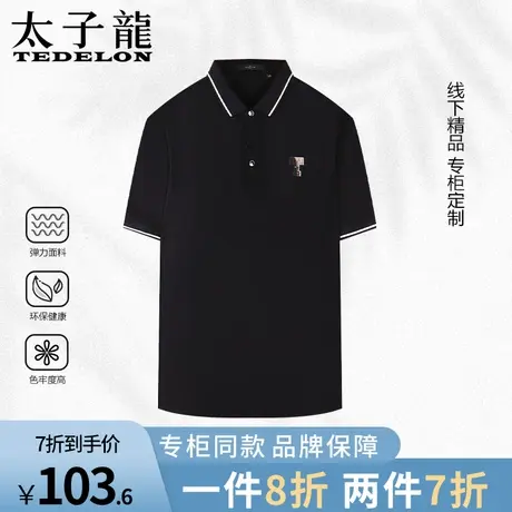 商场同款太子龙冰瓷棉polo衫男短袖翻领t恤2023夏季简约商务上衣t商品大图